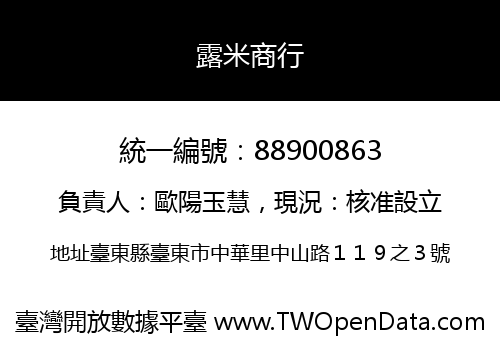 露米商行