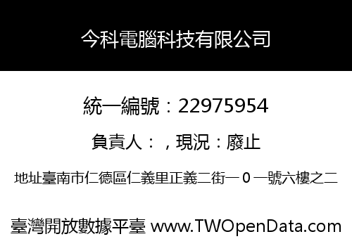 今科電腦科技有限公司
