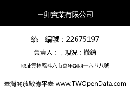 三卯實業有限公司