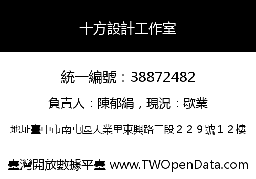 十方設計工作室