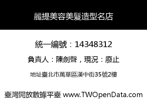 麗提美容美髮造型名店