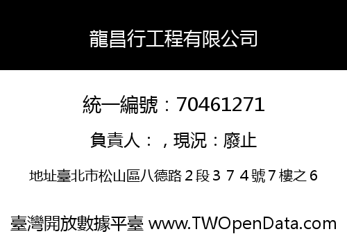 龍昌行工程有限公司