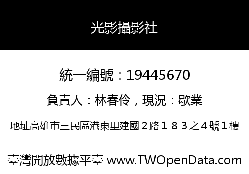 光影攝影社