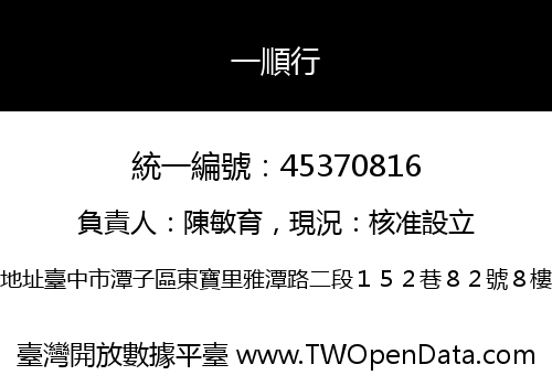 一順行