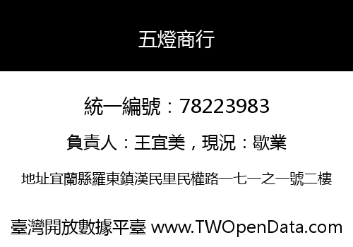 五燈商行