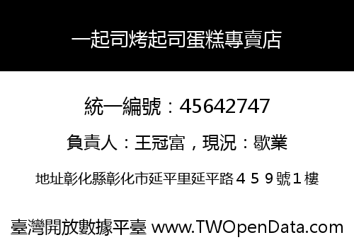 一起司烤起司蛋糕專賣店