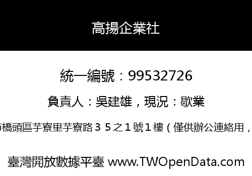 高揚企業社