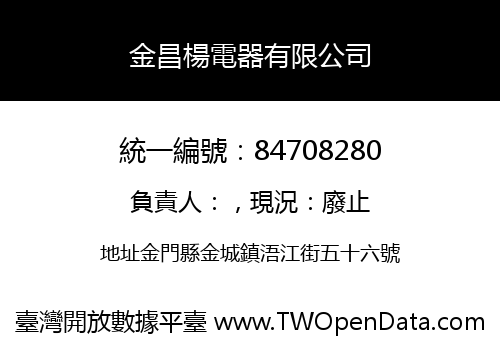 金昌楊電器有限公司