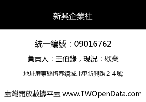 新興企業社
