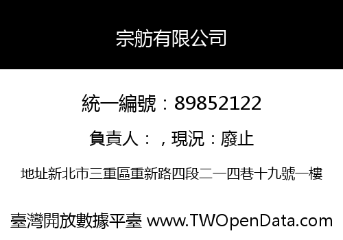 宗舫有限公司