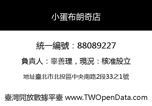 小蛋布朗奇店
