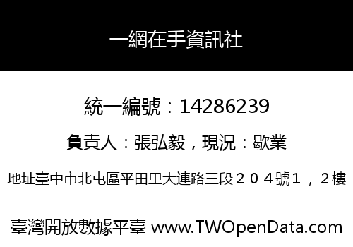 一網在手資訊社