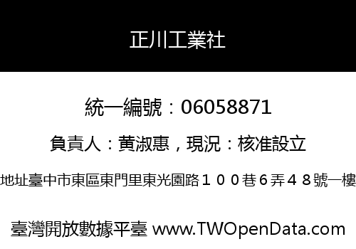 正川工業社