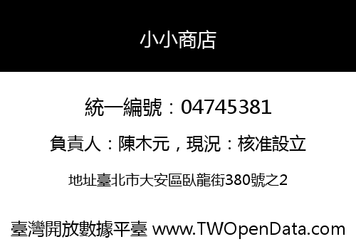 小小商店