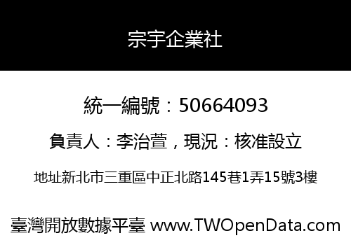 宗宇企業社
