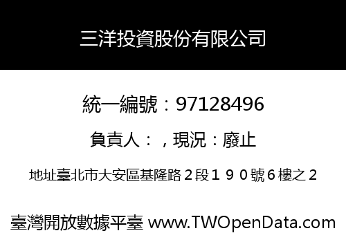 三洋投資股份有限公司