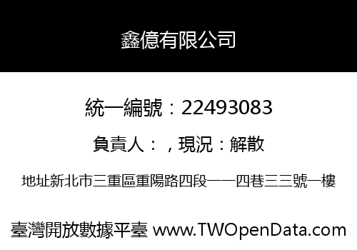 鑫億有限公司