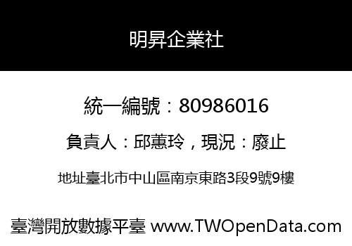 明昇企業社