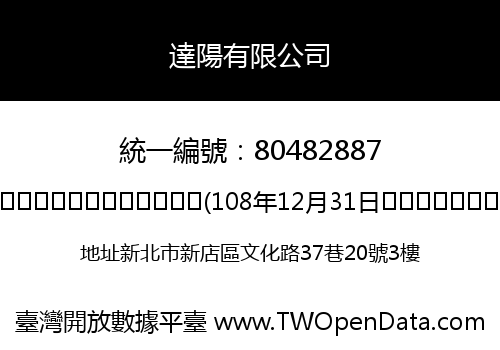 達陽有限公司