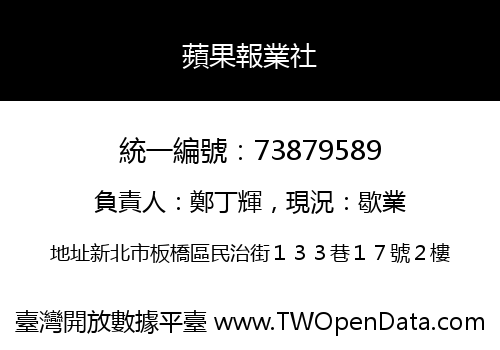 蘋果報業社