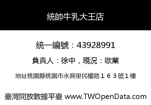 統帥牛乳大王店