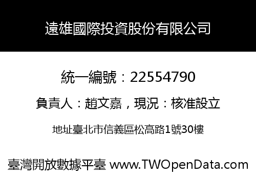 遠雄國際投資股份有限公司