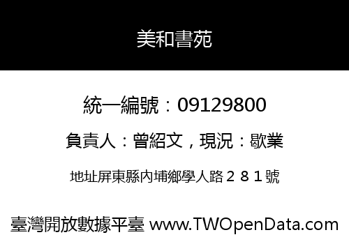 美和書苑