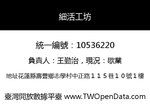 細活工坊
