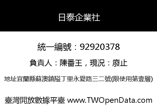 日泰企業社