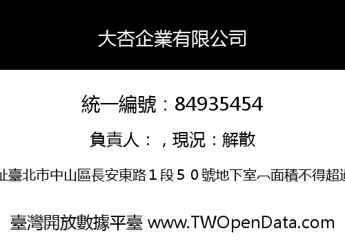 大杏企業有限公司