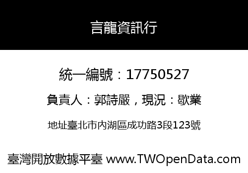 言龍資訊行
