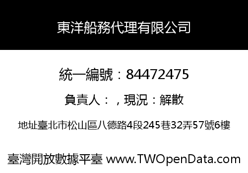 東洋船務代理有限公司