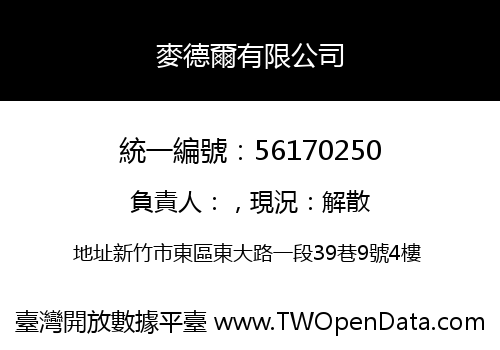 麥德爾有限公司