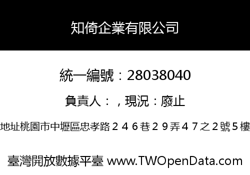 知倚企業有限公司