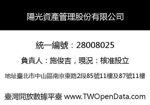 陽光資產管理股份有限公司