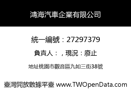 鴻海汽車企業有限公司