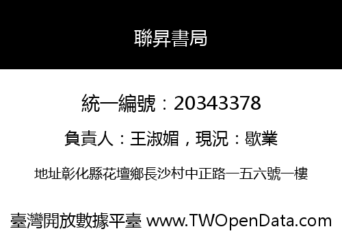 聯昇書局