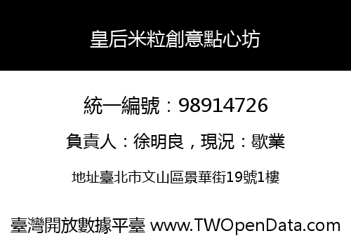 皇后米粒創意點心坊