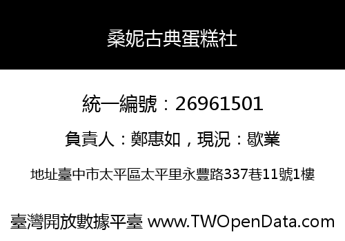 桑妮古典蛋糕社