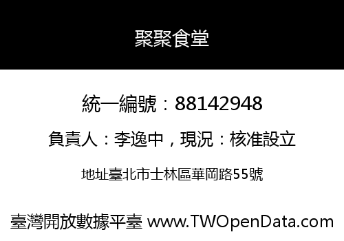 聚聚食堂