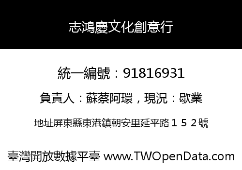 志鴻慶文化創意行