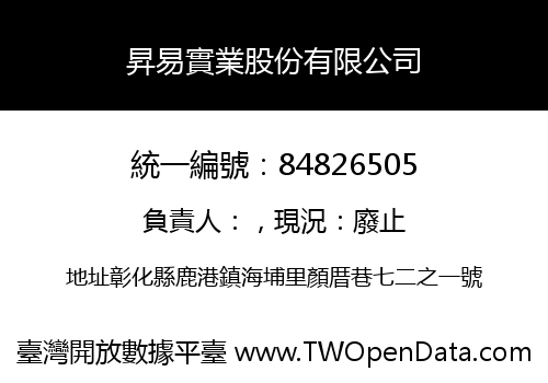 昇易實業股份有限公司