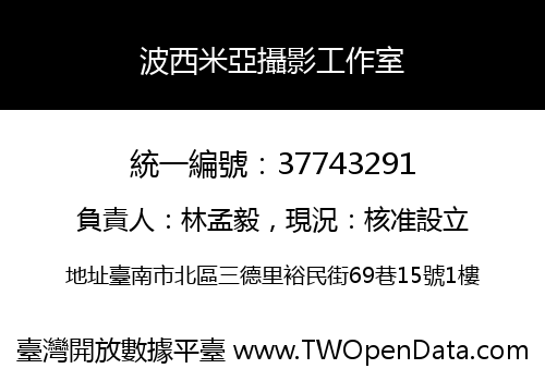 波西米亞攝影工作室