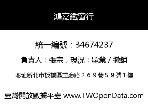 鴻嘉鐵窗行