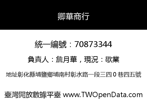 卿華商行