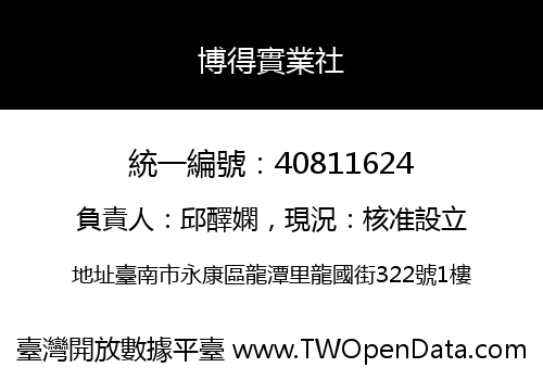 博得實業社