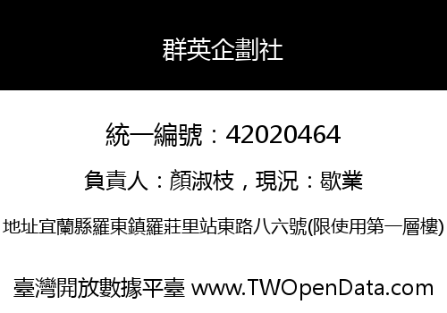 群英企劃社