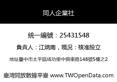 同人企業社