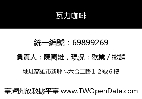 瓦力咖啡