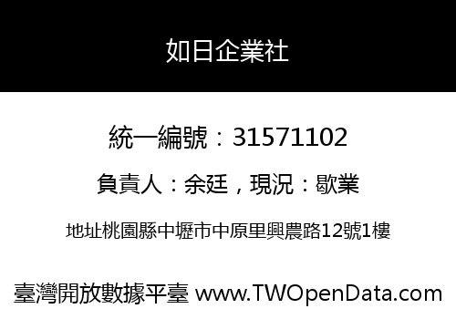 如日企業社